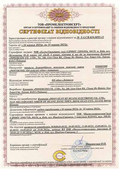Сертифікат відповідності ДБЖ Powercom