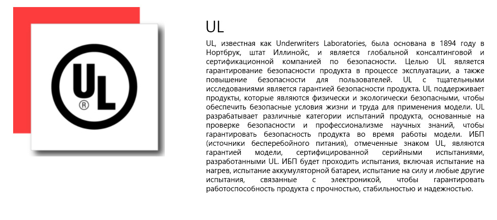 Значок безопасности ИБП UL картинка